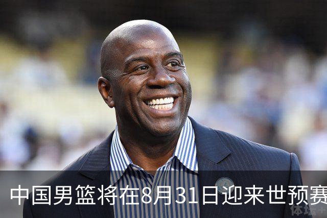 中国男篮将在8月31日迎来世预赛对阵黎巴嫩的比赛